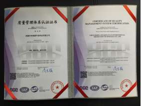 質量管理體系證書